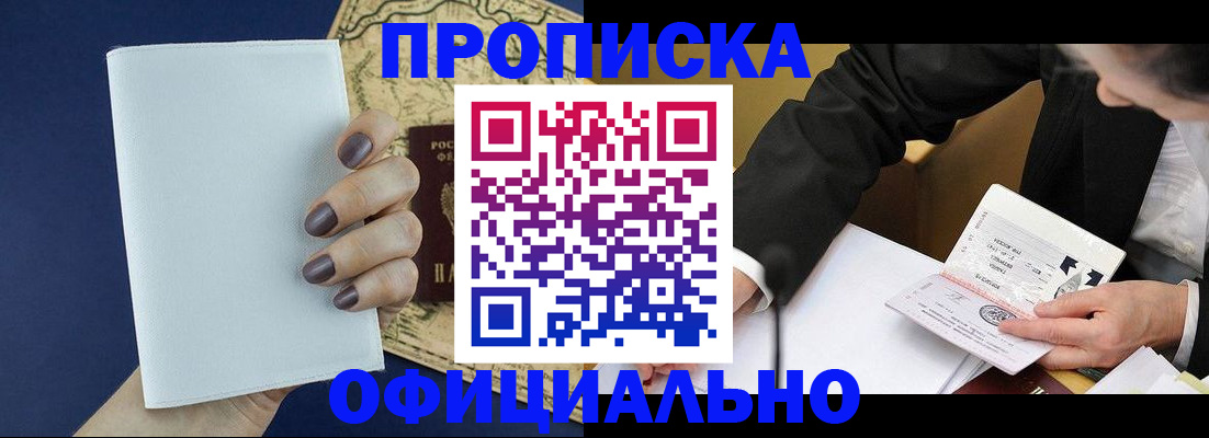 временная регистрация законно в Ворсме